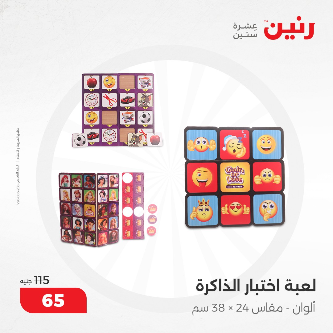 raneen offers from 10dec to 11dec 2024 عروض رنين من 10 ديسمبر حتى 11 ديسمبر 2024 صفحة رقم 131